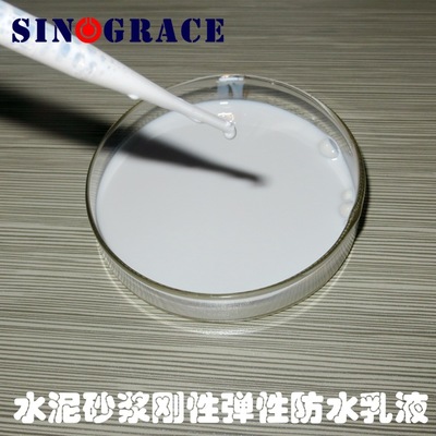 WF-500水泥砂漿剛性彈性防水乳液