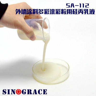 SA-112外墻涂料多彩漆彩粒用硅丙乳液