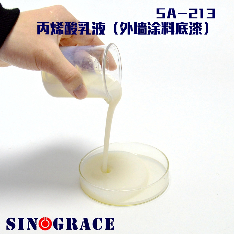 SA-213外墻涂料底漆