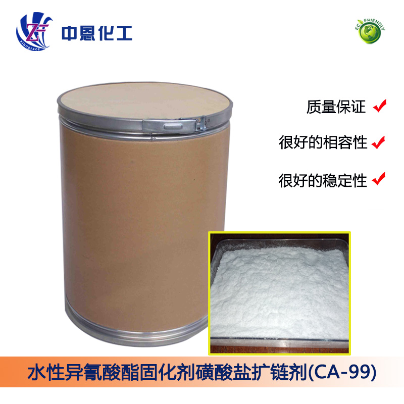 水性異氰酸酯固化劑磺酸鹽擴鏈劑CA-99