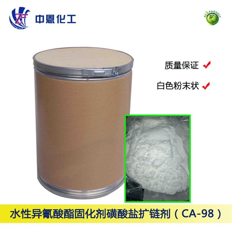 水性異氰酸酯固化劑磺酸鹽擴鏈劑CA-98