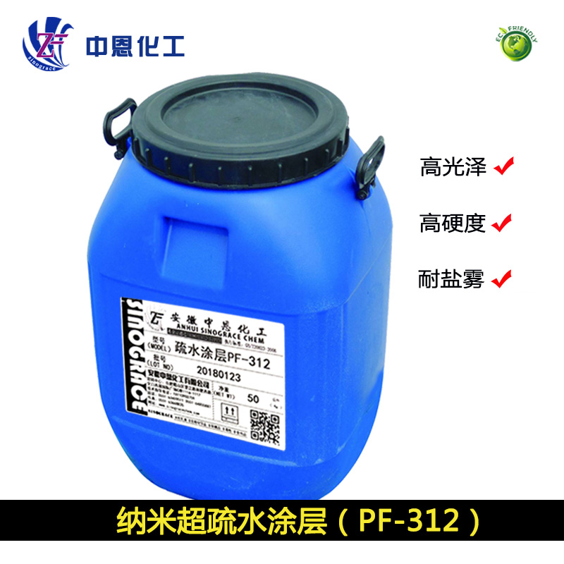 PF-312 納米涂層
