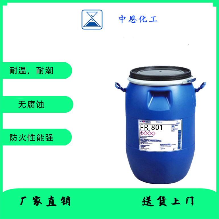 丙烯酸聚合物高固含紡織阻燃劑（FR-801）