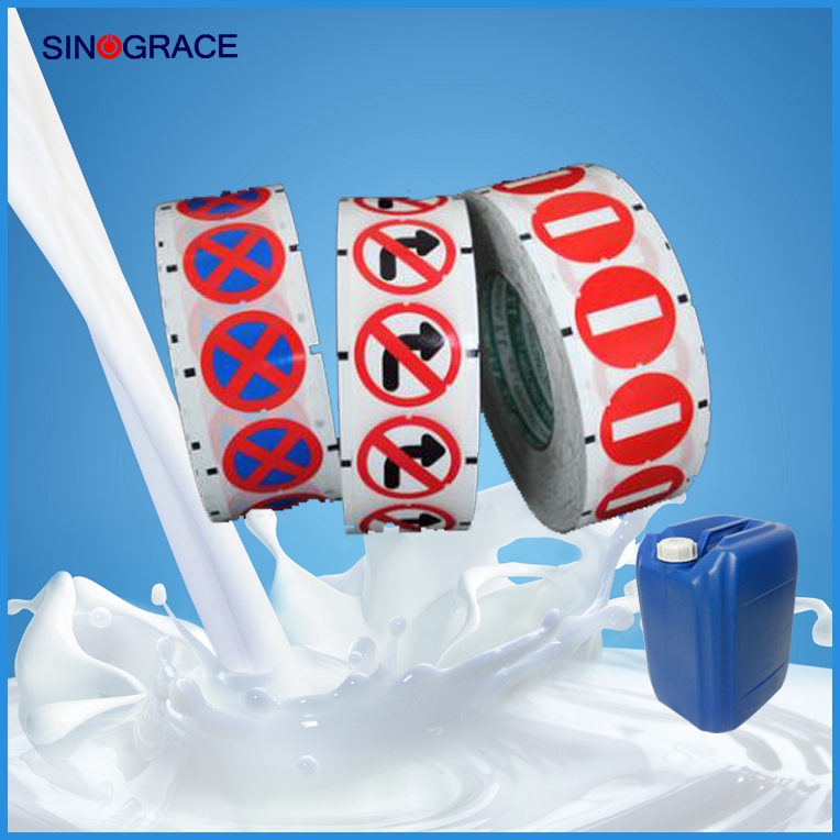 出售水性紙膠膠水 標簽壓敏膠 紙標簽不干膠膠水