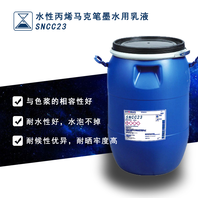 銷售丙烯馬克筆墨水用乳液附著力好出墨效率高樹脂（SNCC23）