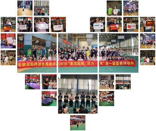 安琥中恩化工-夏季運動會